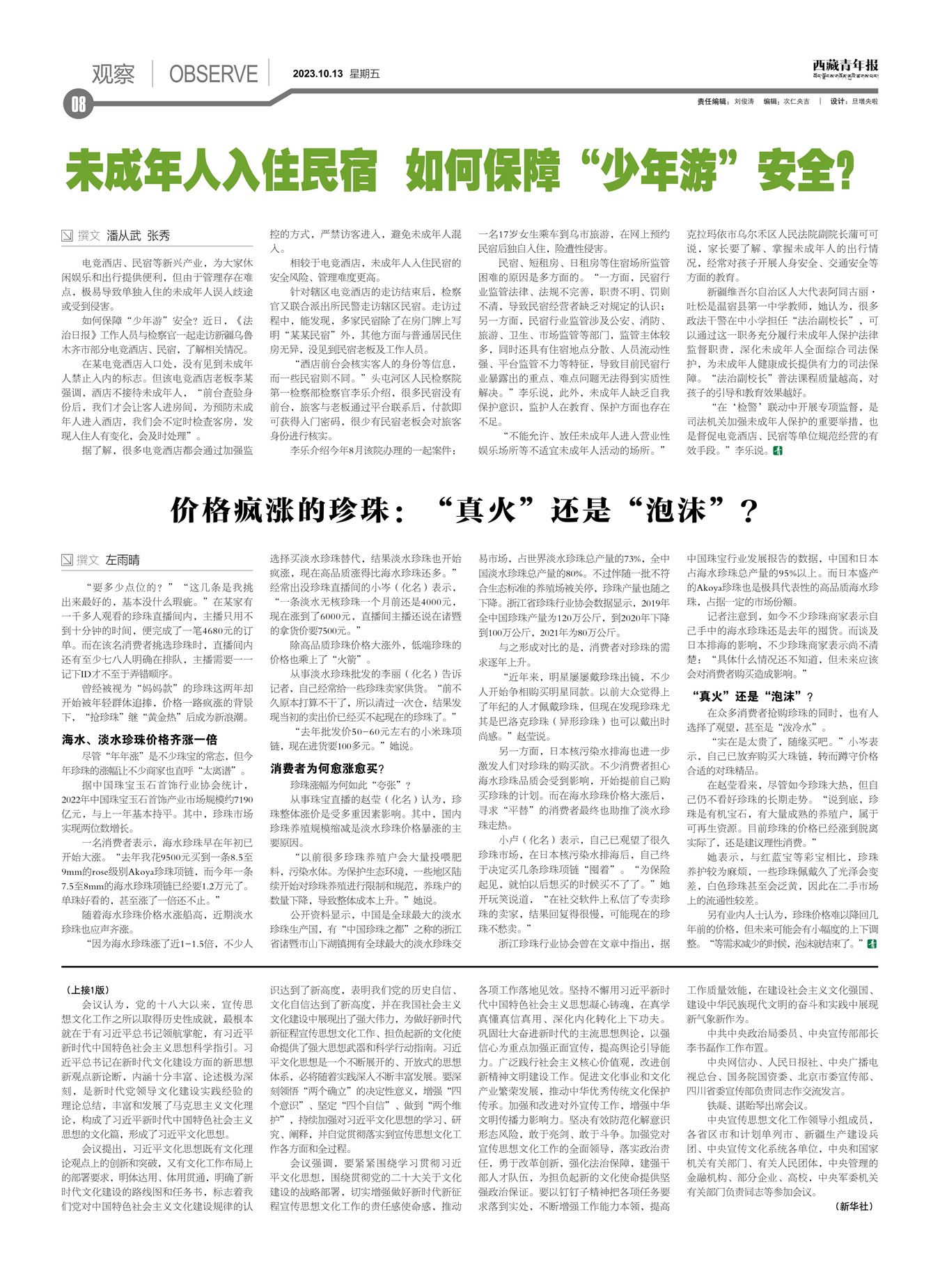 西藏青年报观察