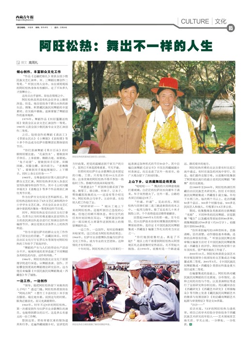 西藏青年报文化