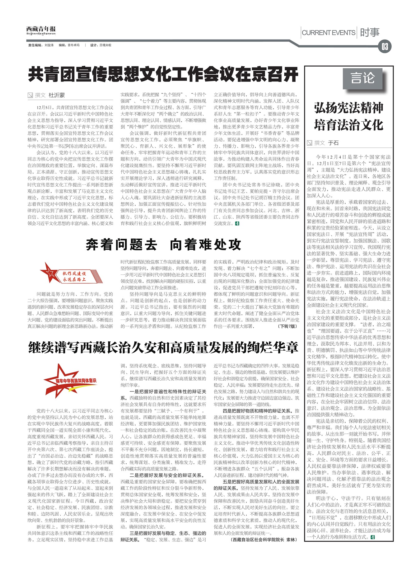 西藏青年报时事