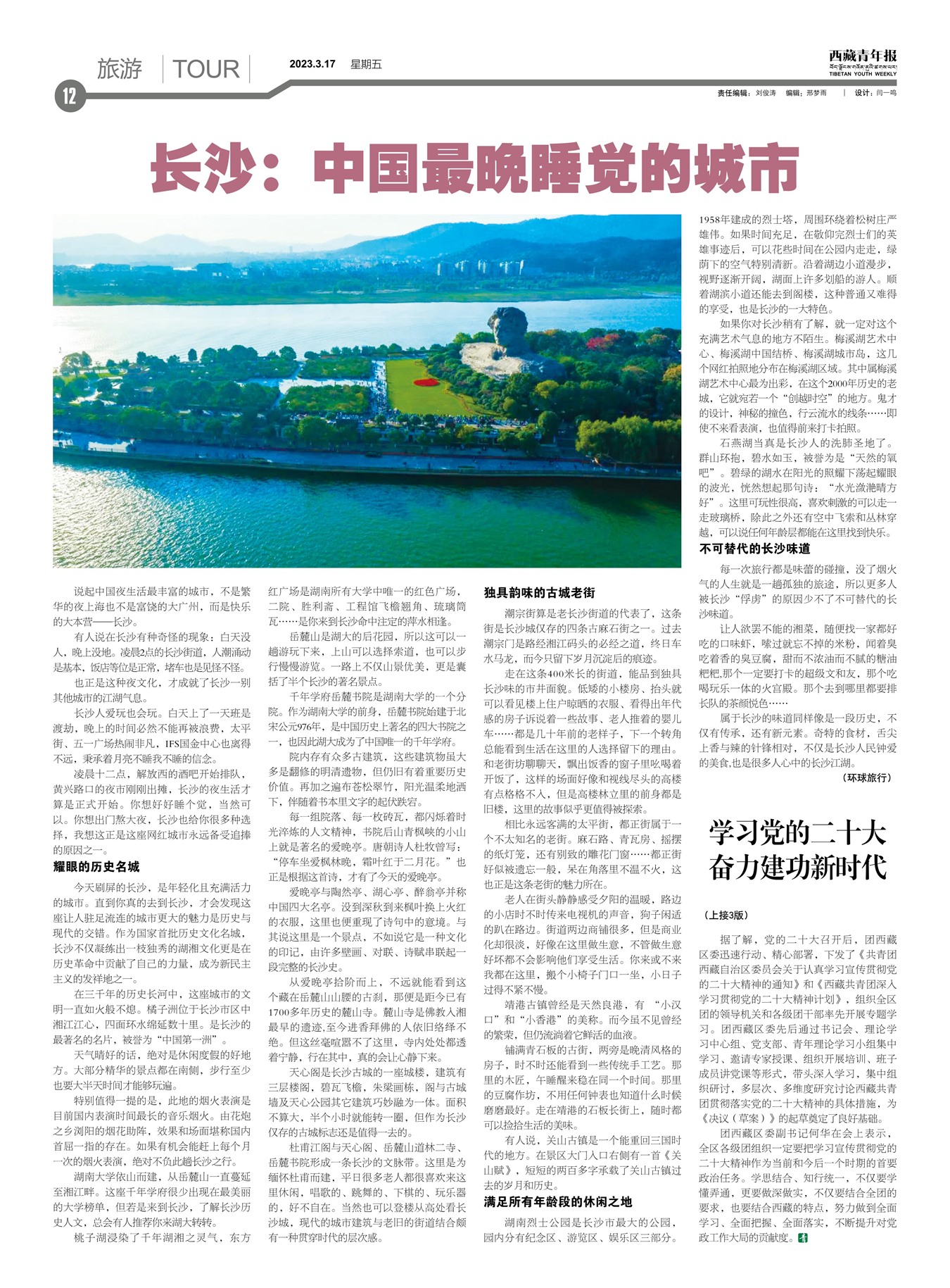 西藏青年报旅游