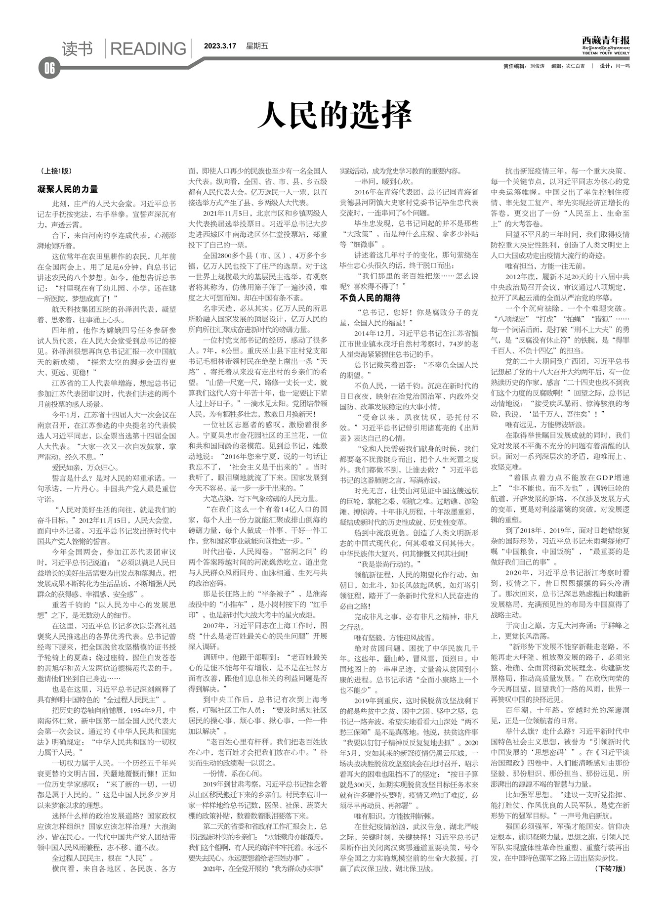 西藏青年报读书
