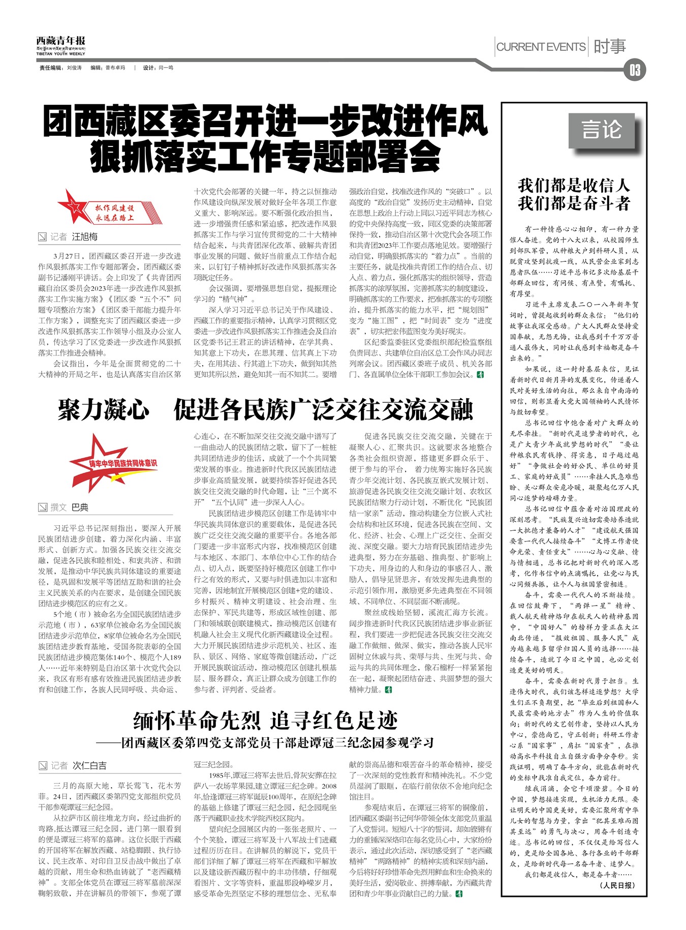 西藏青年报时事