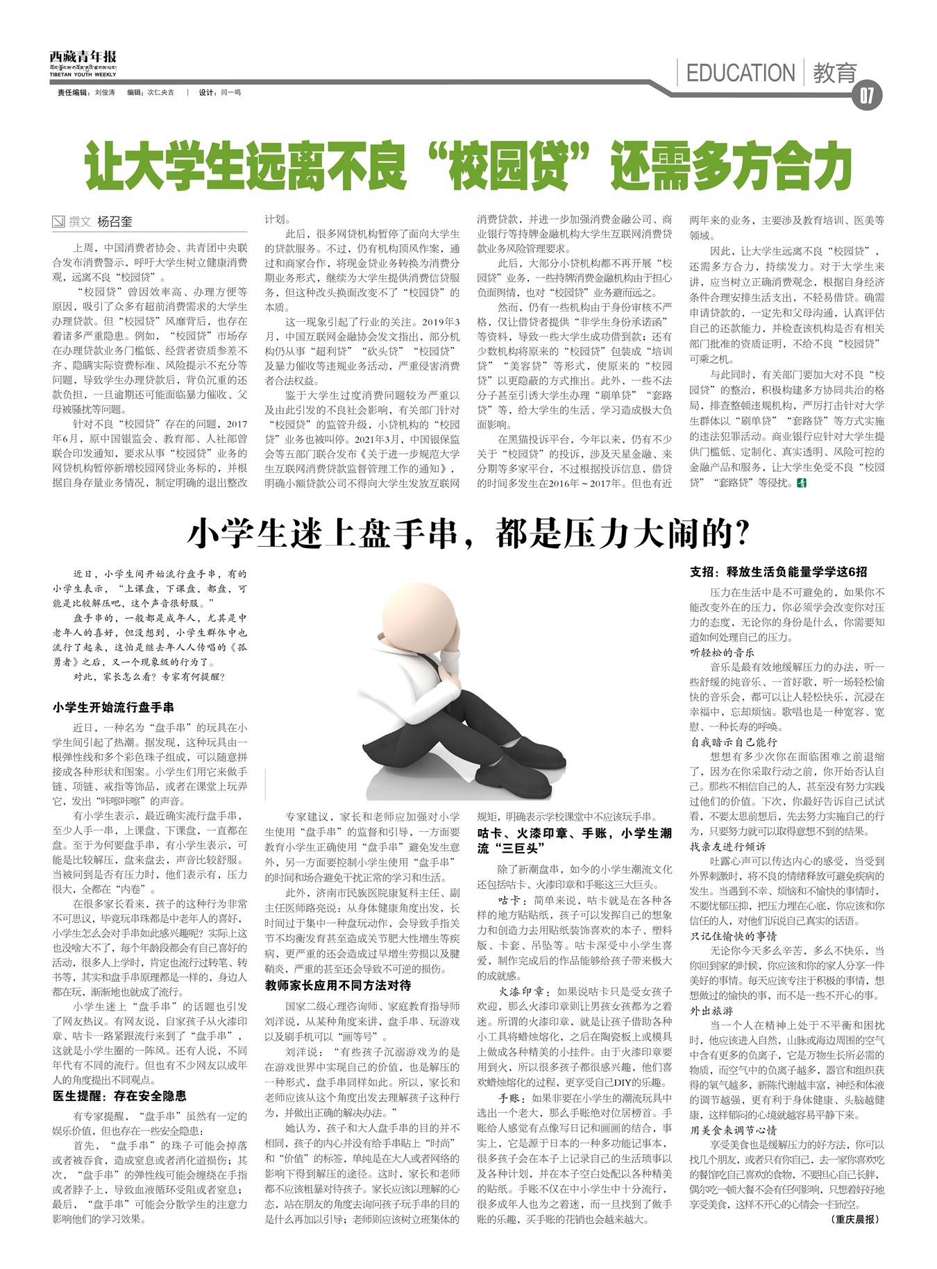 西藏青年报教育