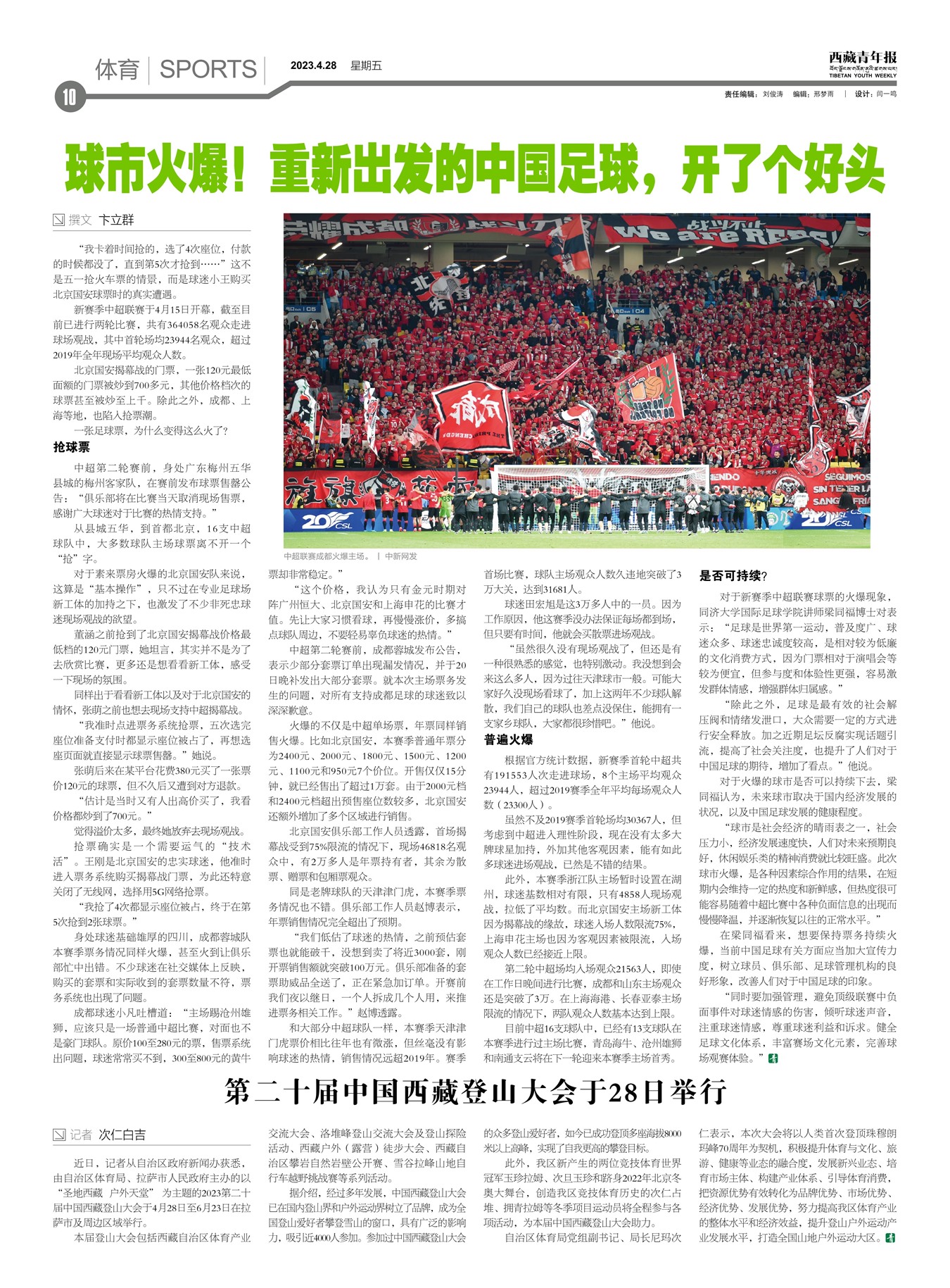 西藏青年报体育