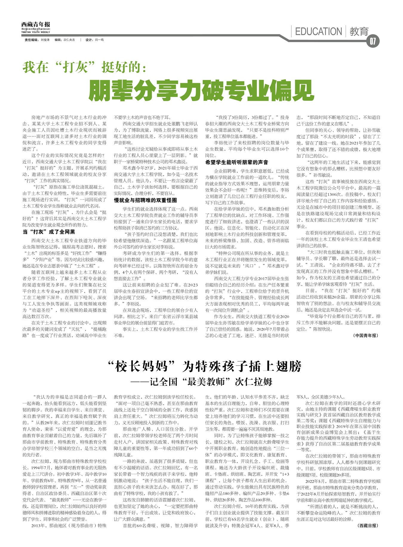 西藏青年报教育