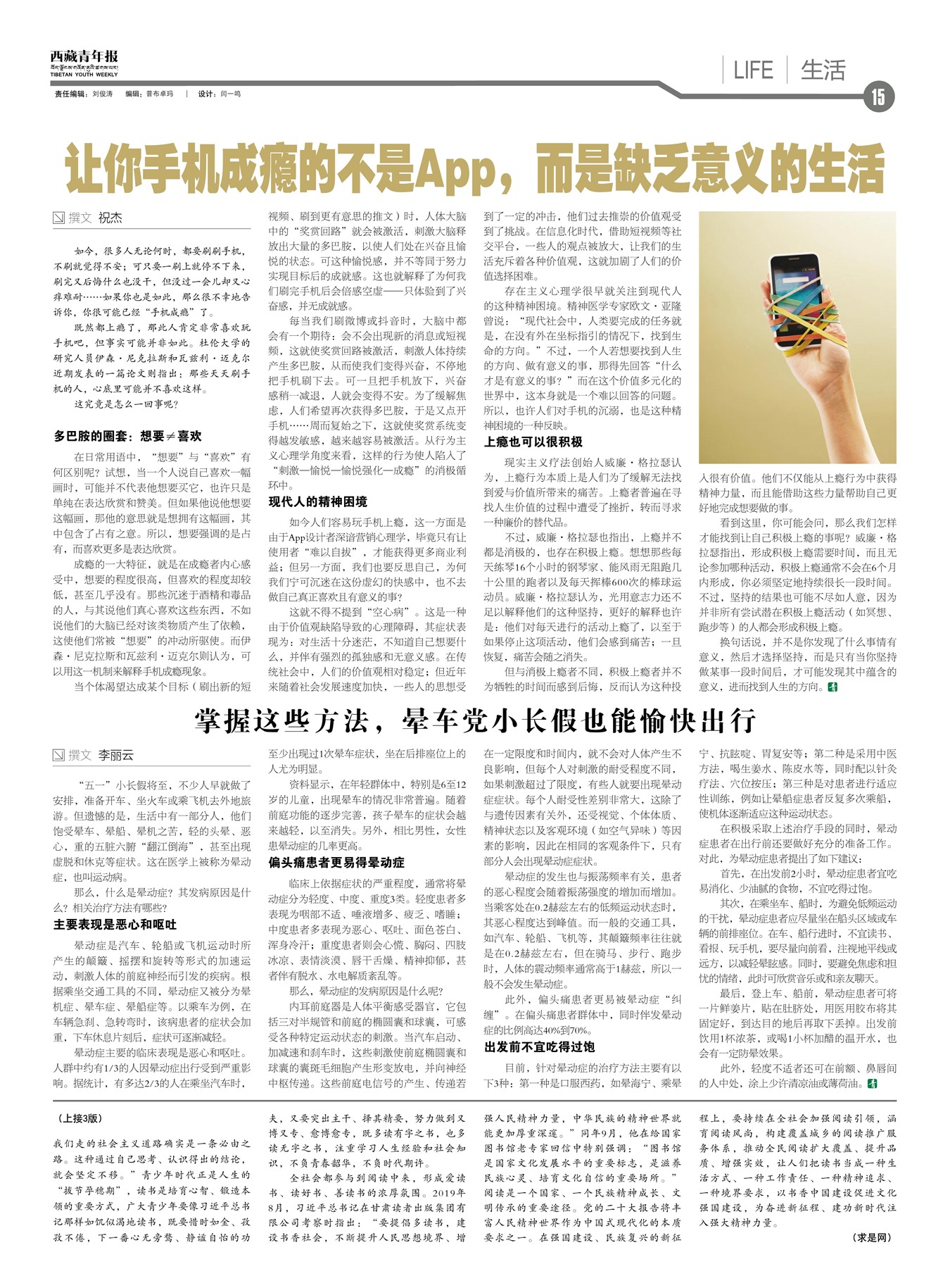 西藏青年报生活