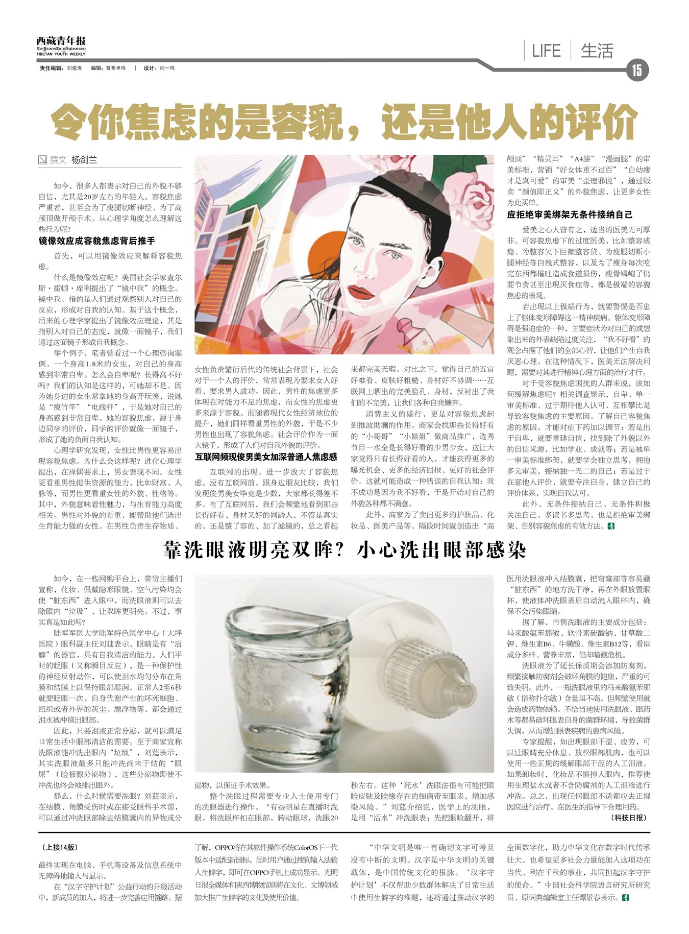 西藏青年报生活