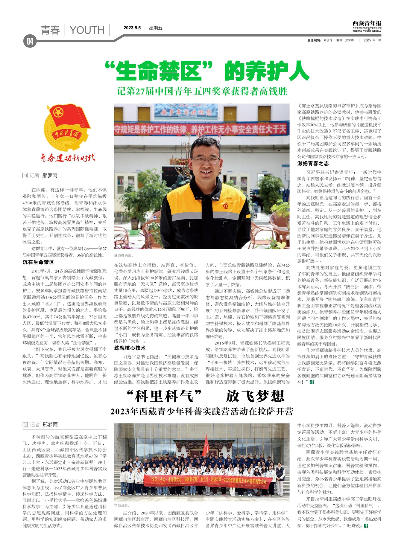 西藏青年报青春