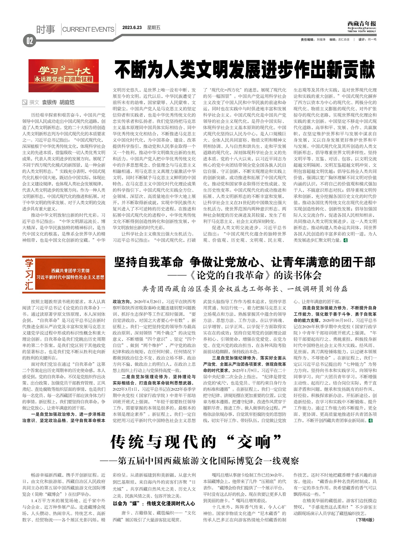 西藏青年报时事