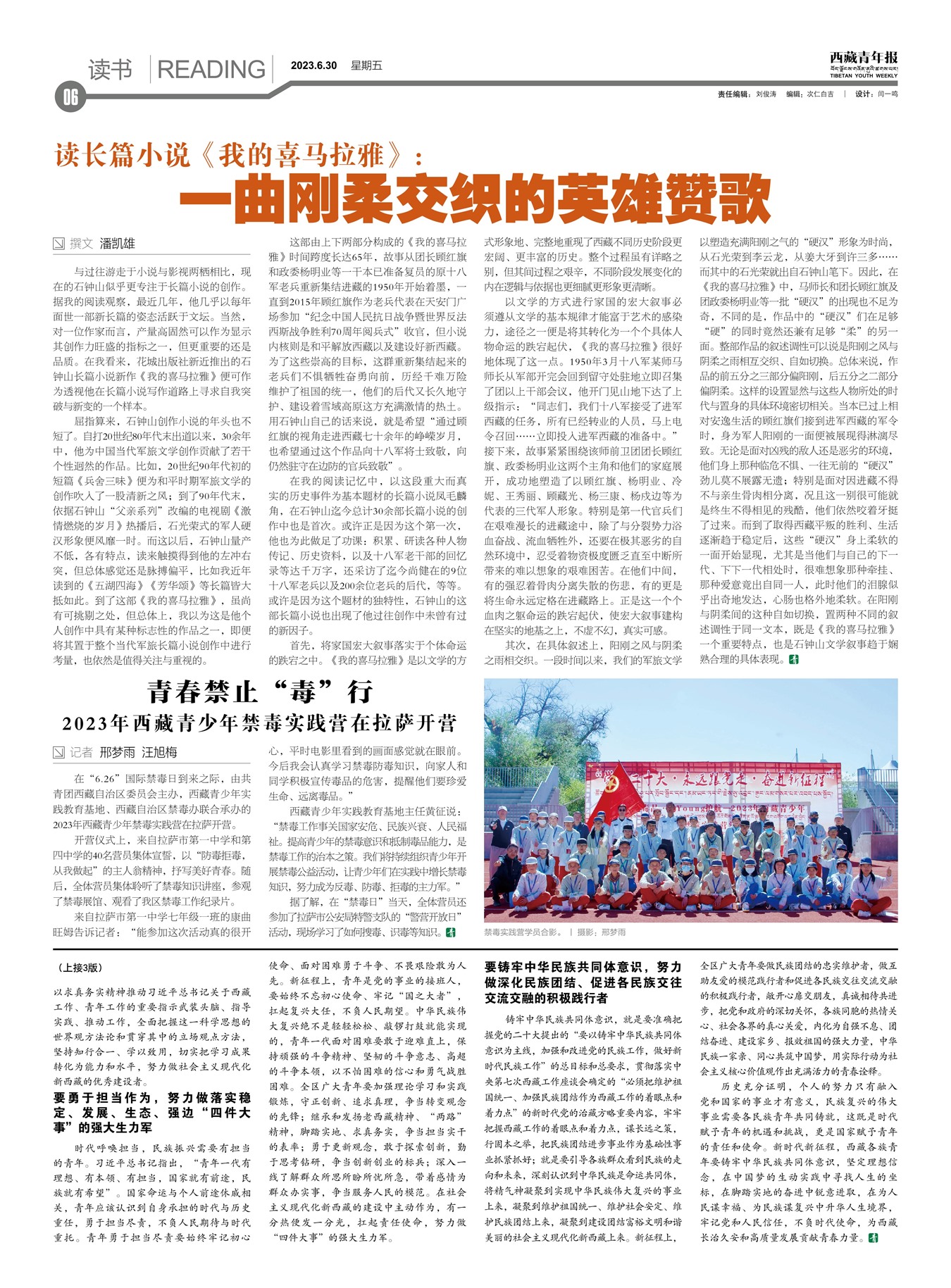 西藏青年报读书