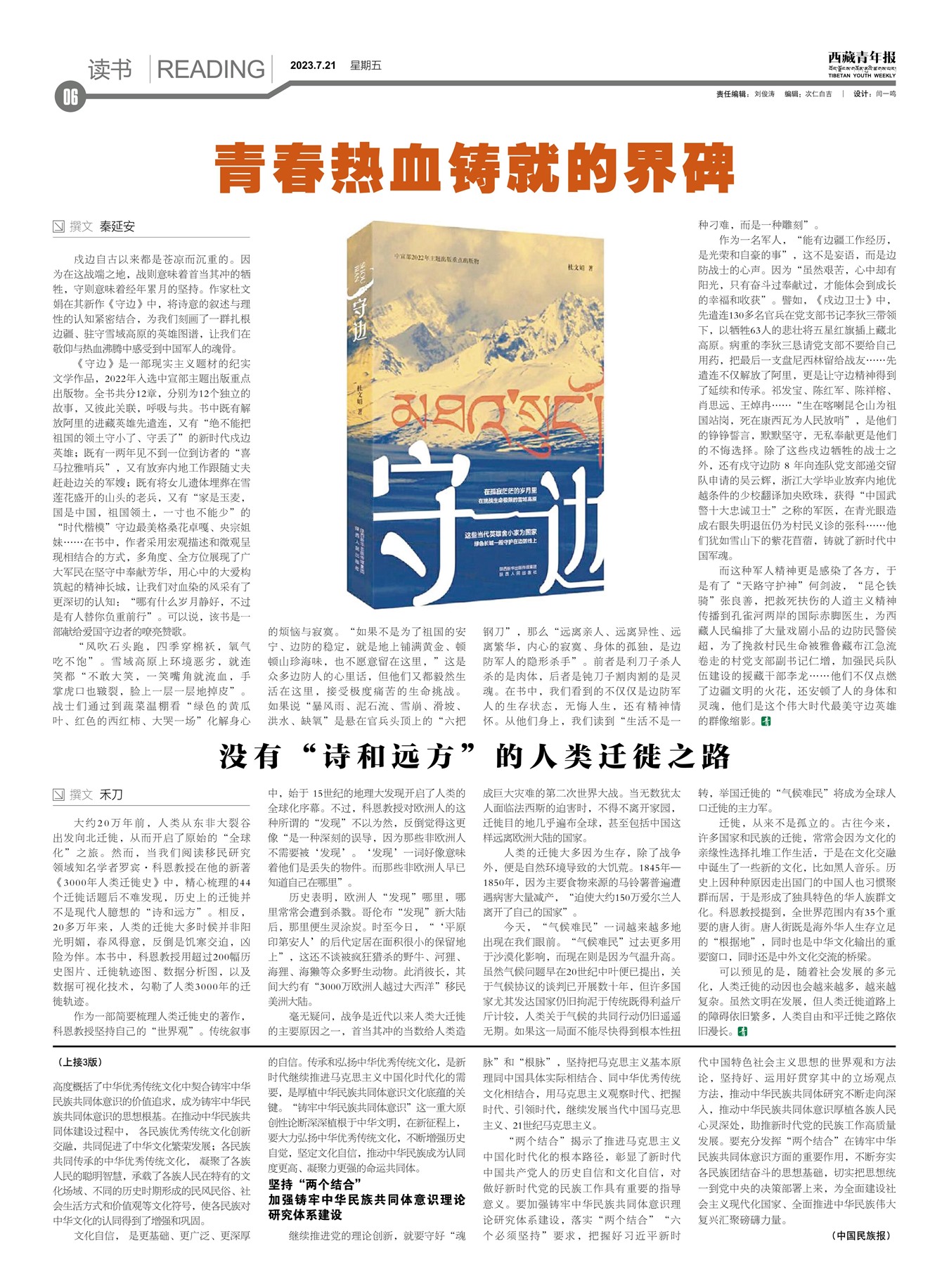 西藏青年报读书