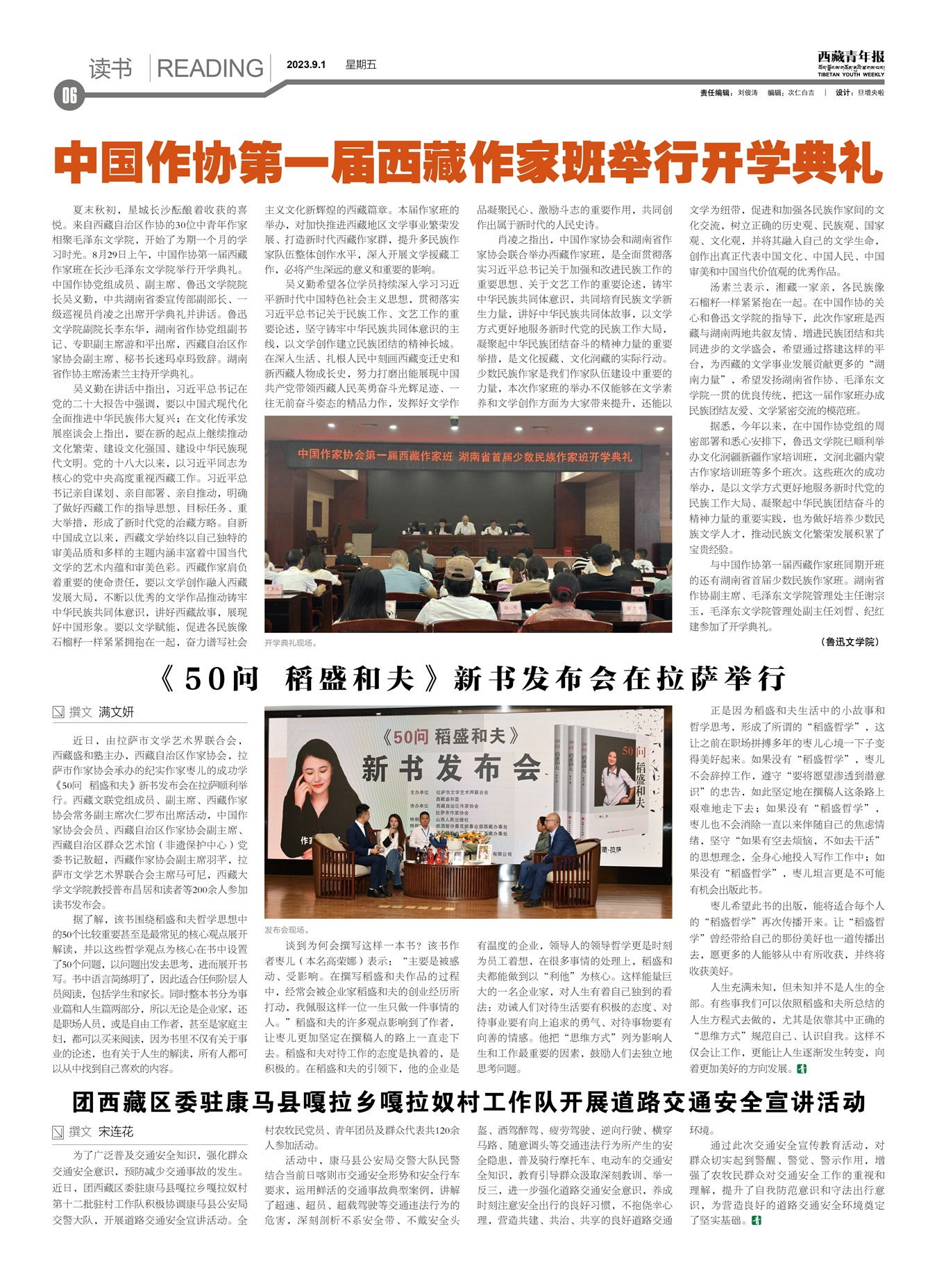 西藏青年报读书