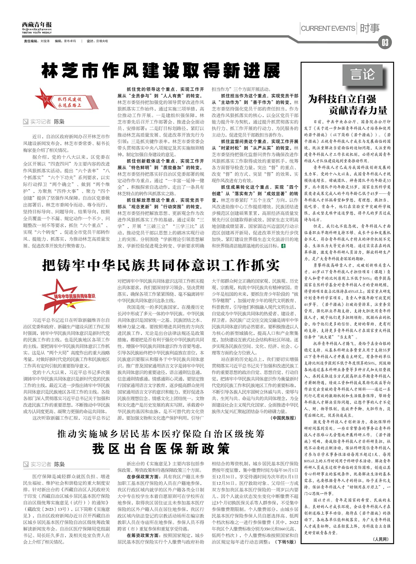 西藏青年报时事