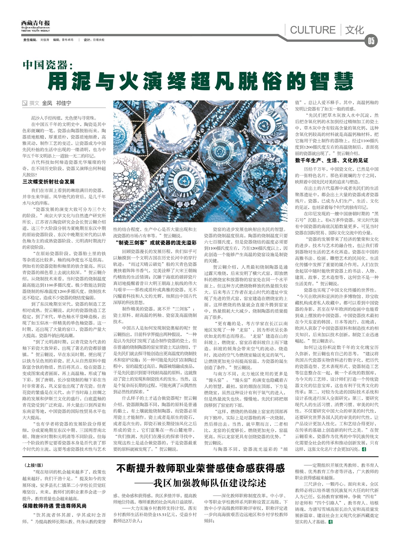 西藏青年报文化