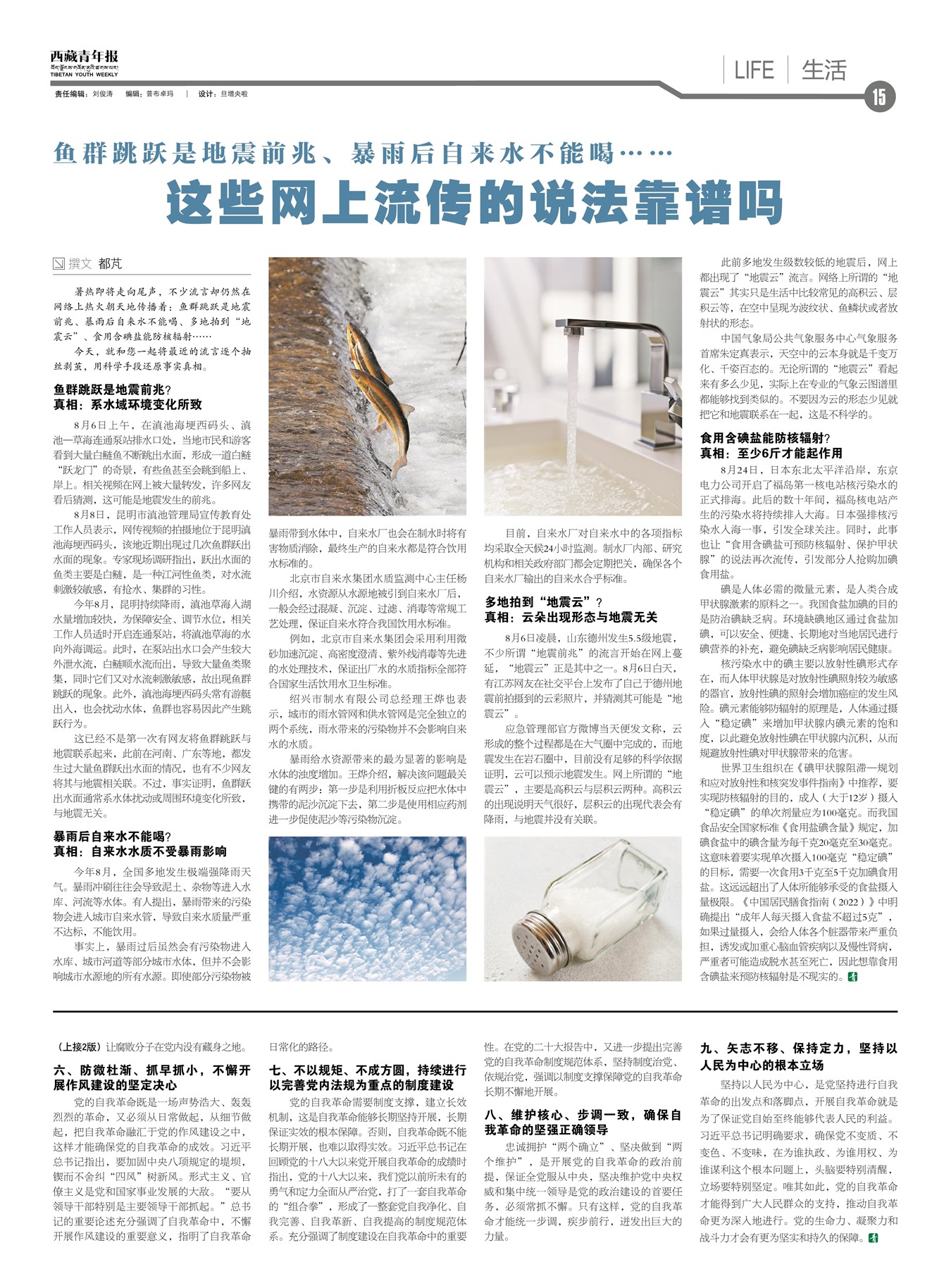 西藏青年报生活