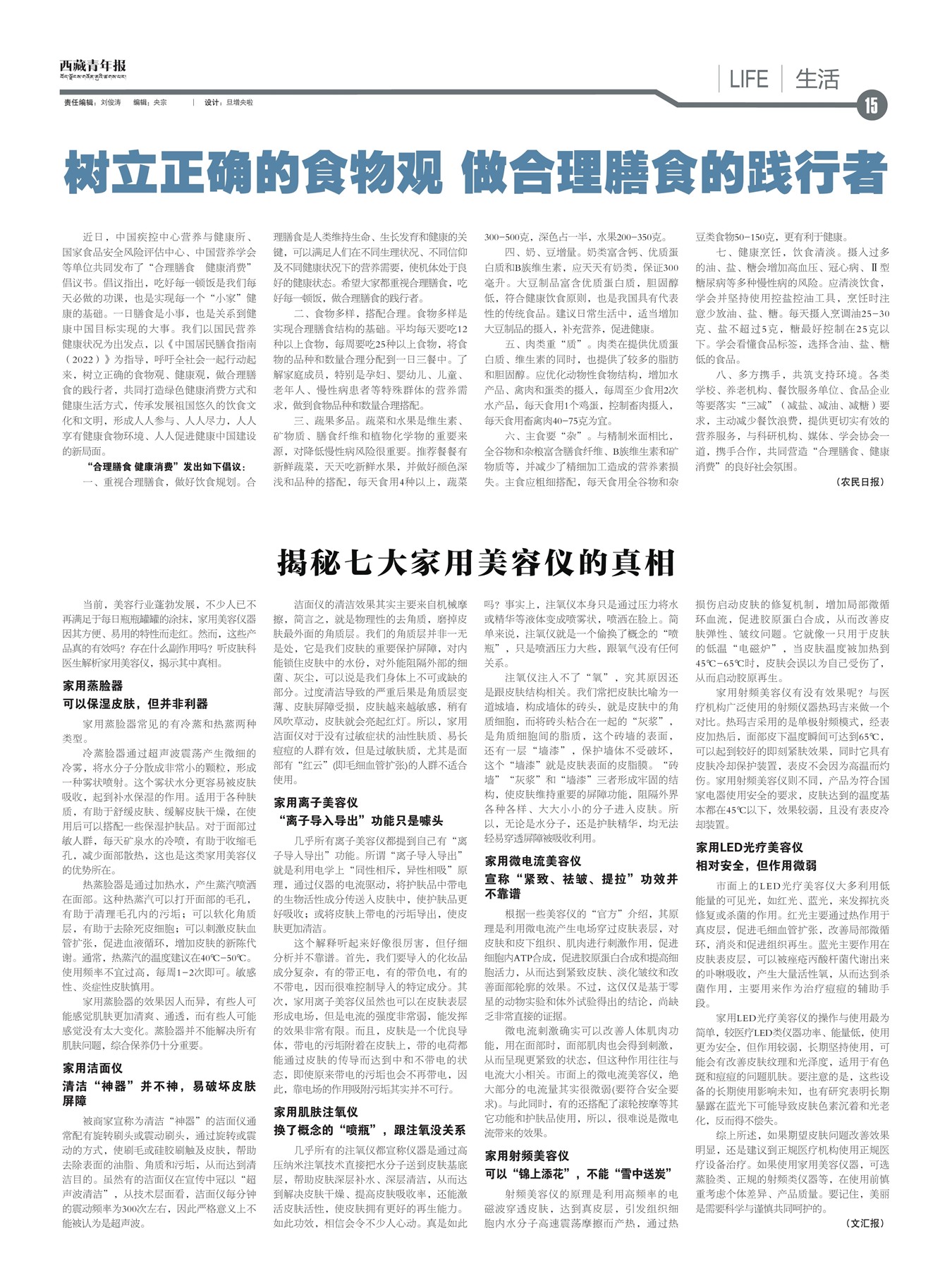 西藏青年报生活