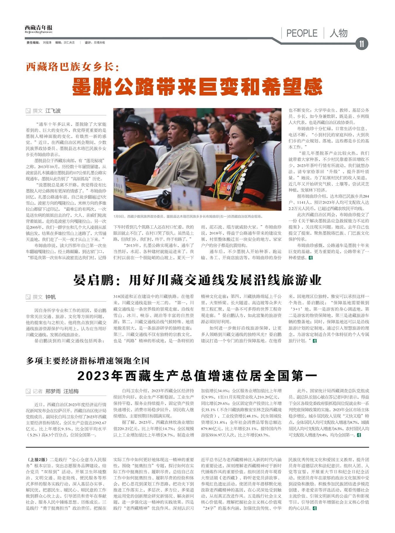 西藏青年报人物