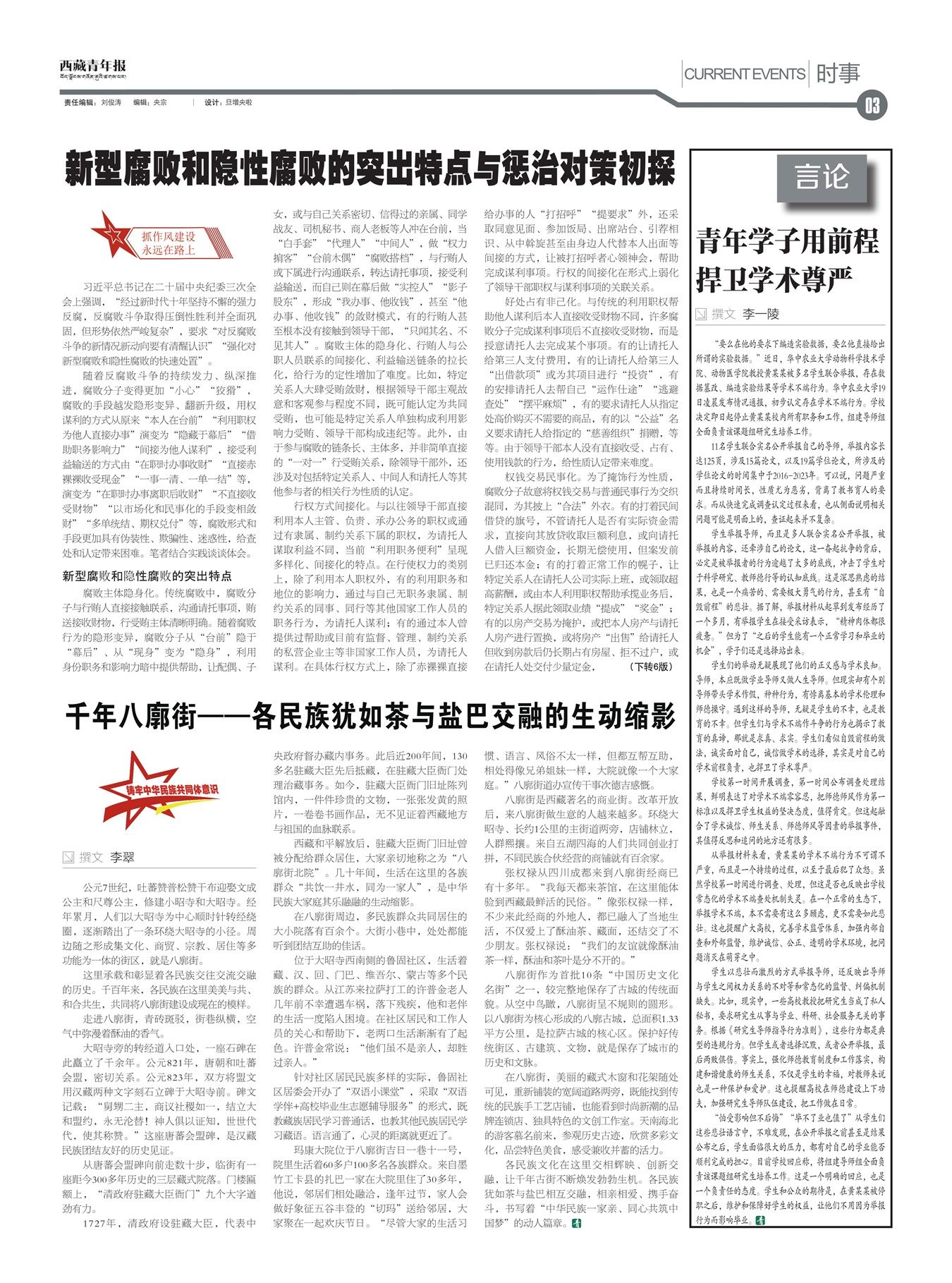 西藏青年报时事