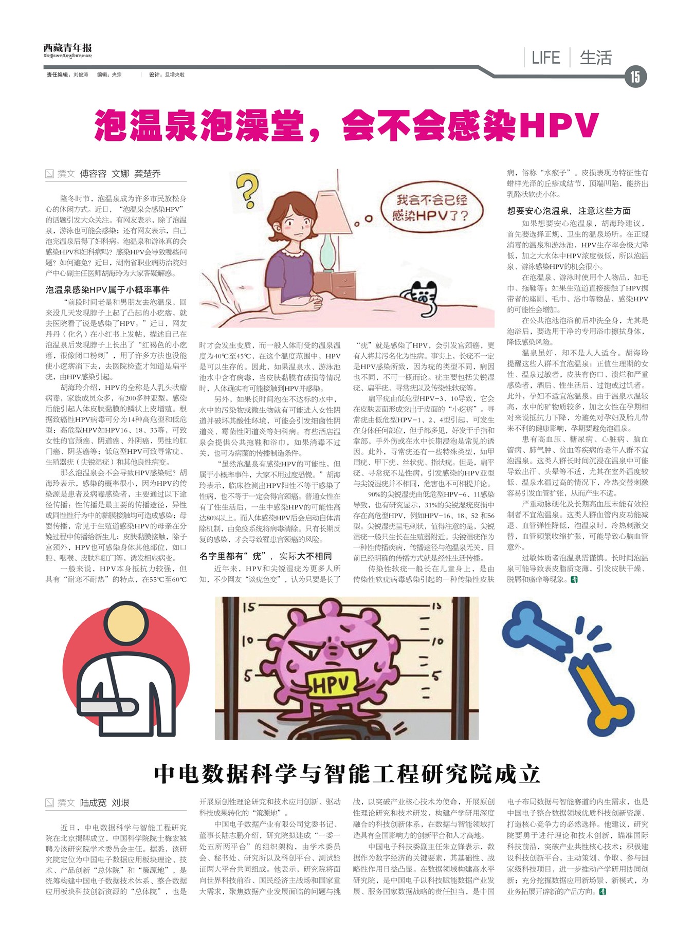 西藏青年报生活