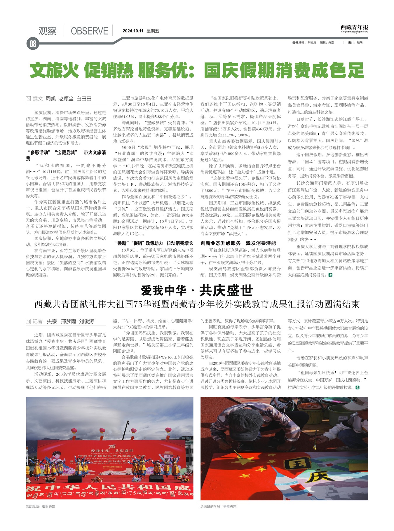 西藏青年报观察