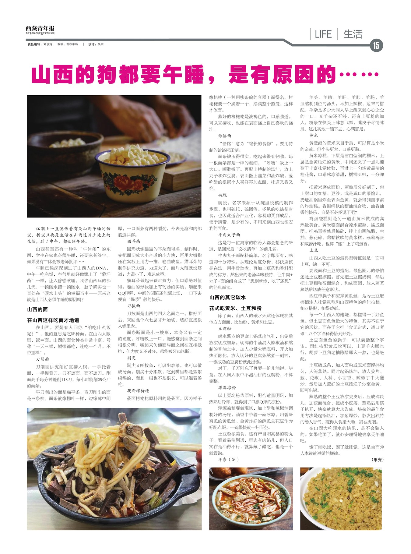 西藏青年报生活