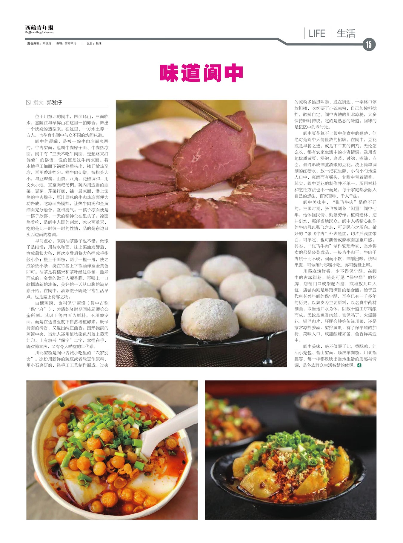 西藏青年报生活