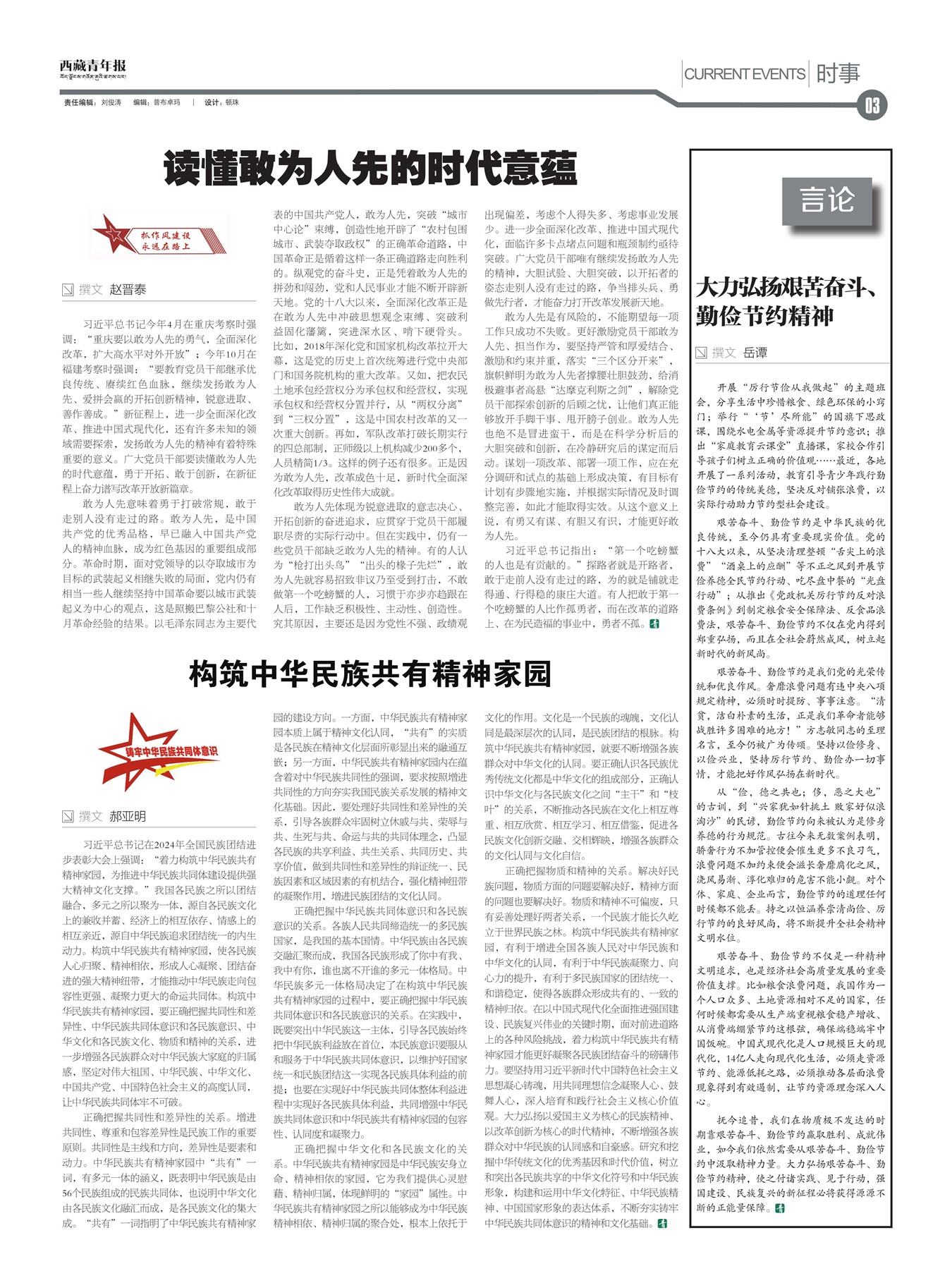 西藏青年报时事