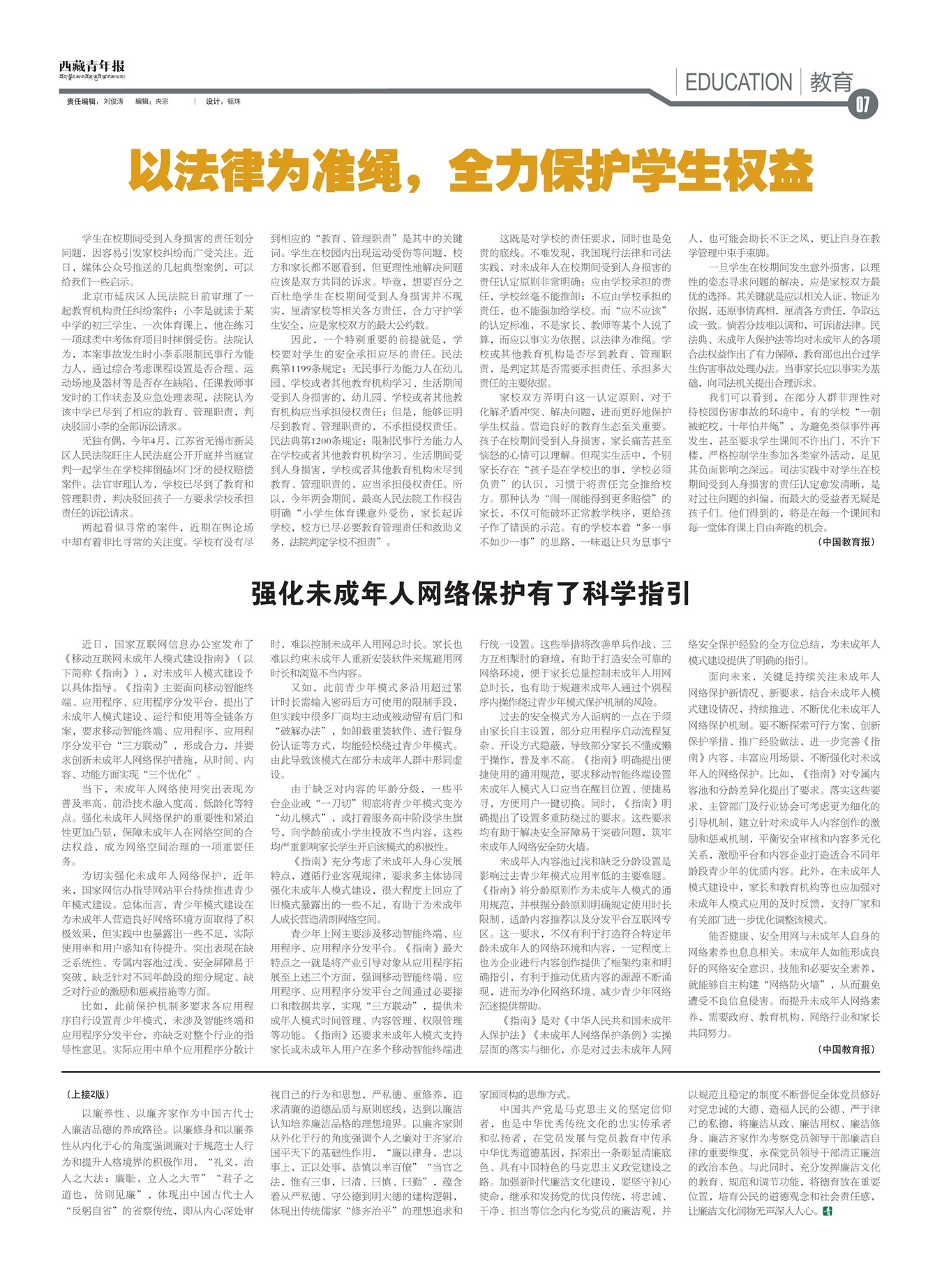 西藏青年报教育