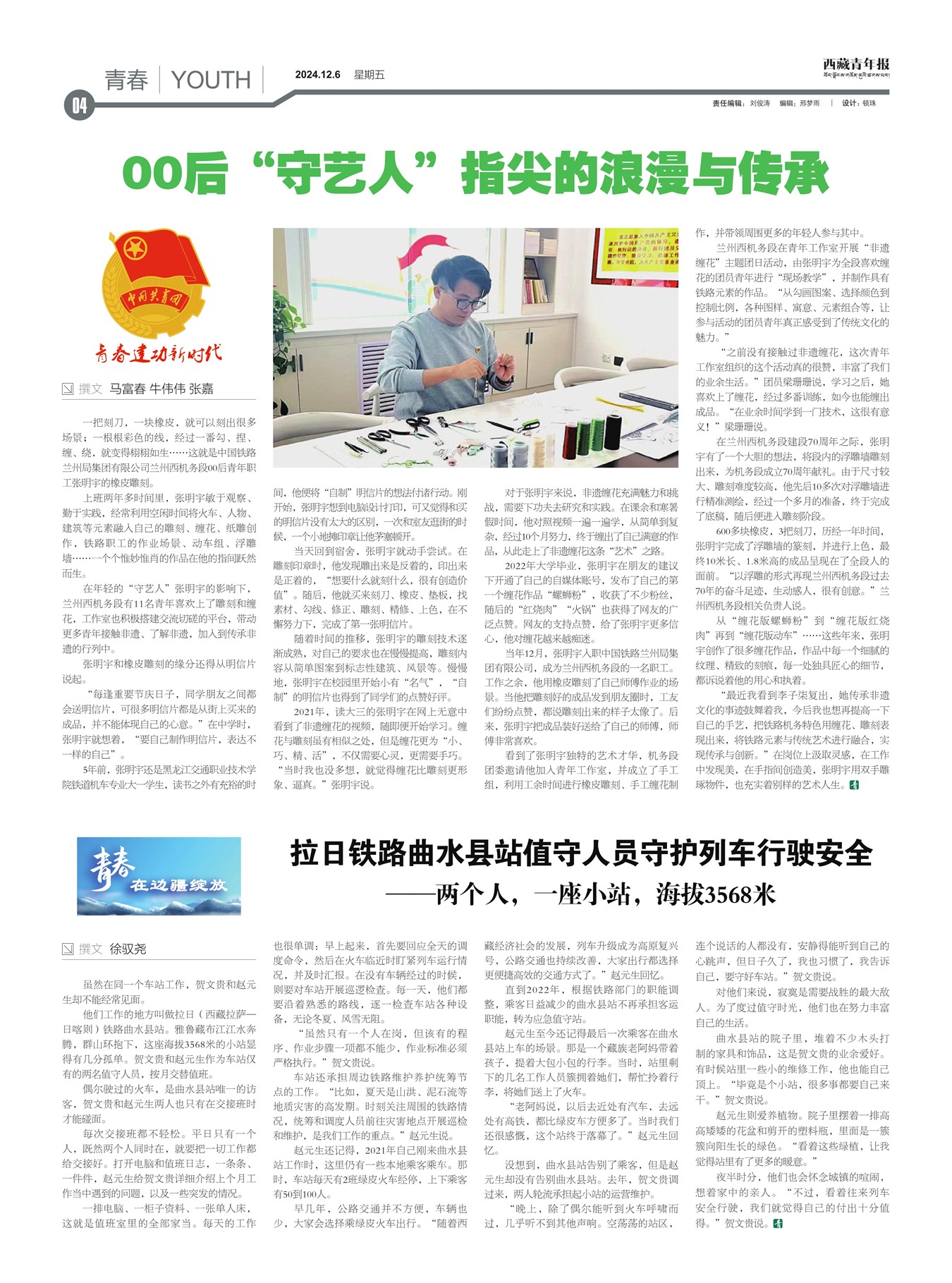 西藏青年报青春