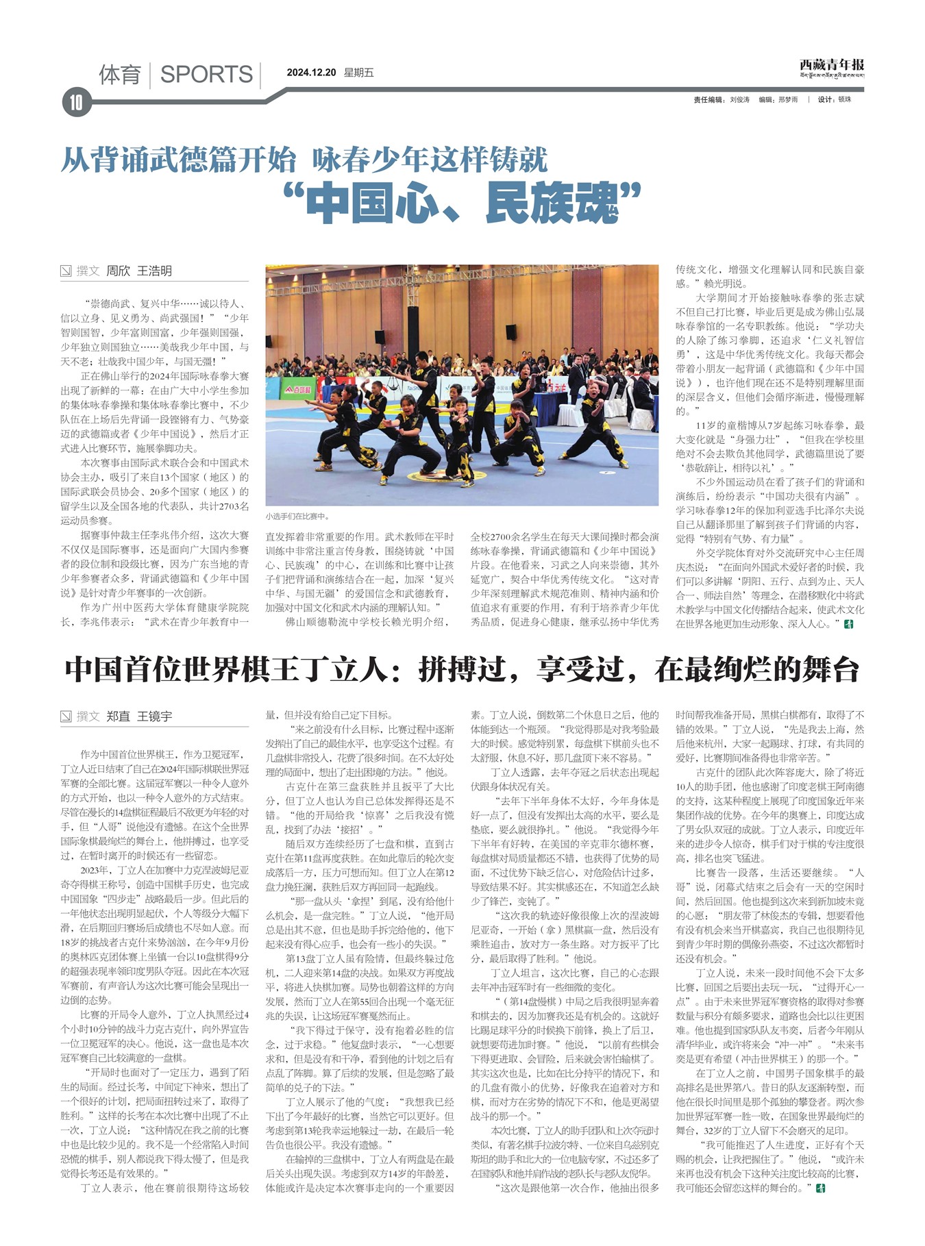 西藏青年报体育