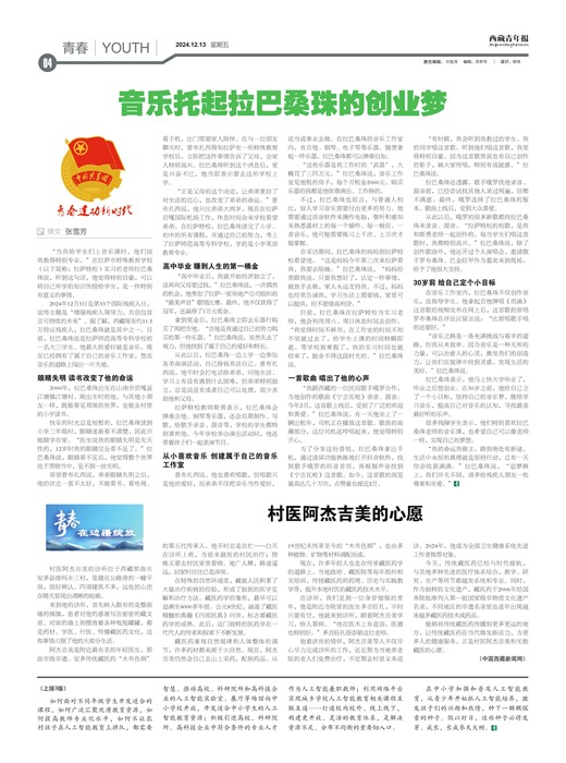 西藏青年报青春