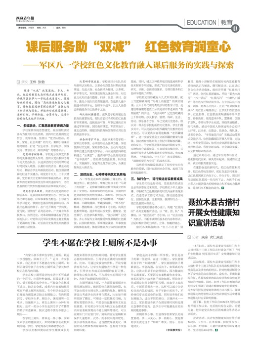 西藏青年报教育