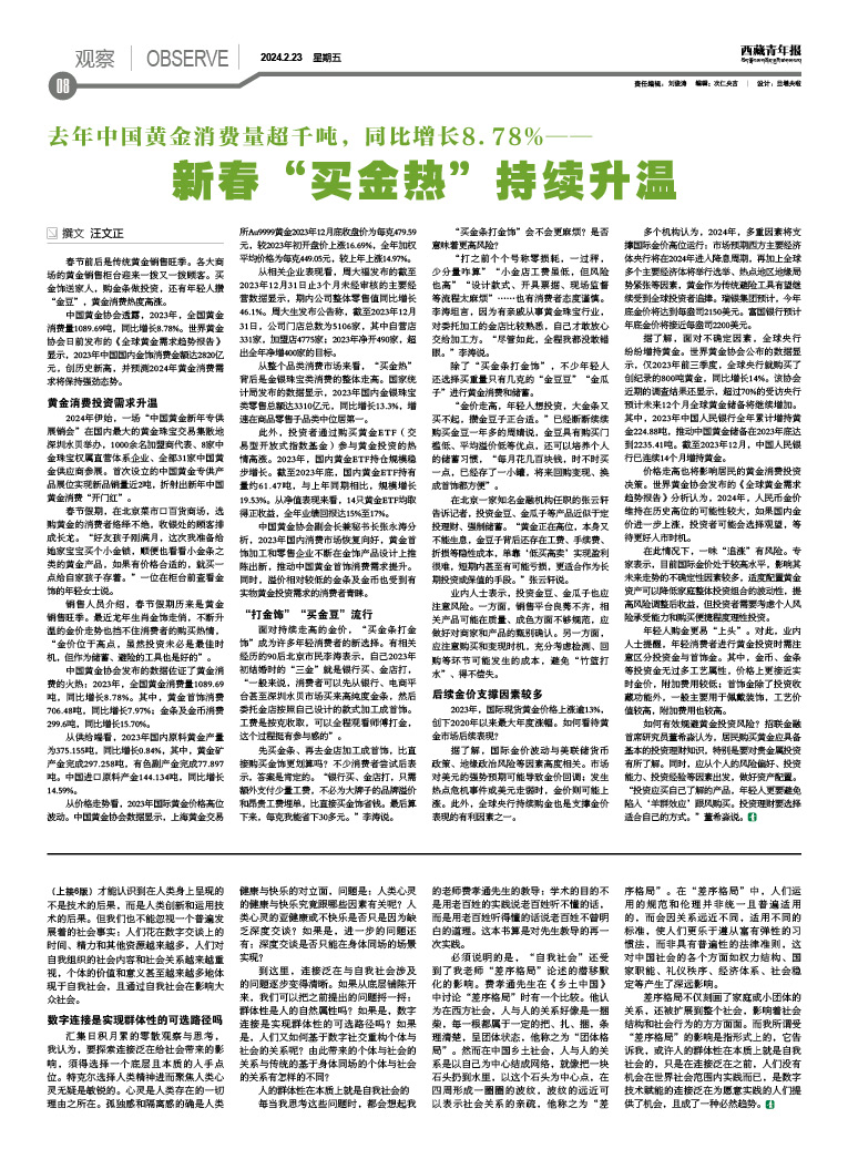 西藏青年报观察