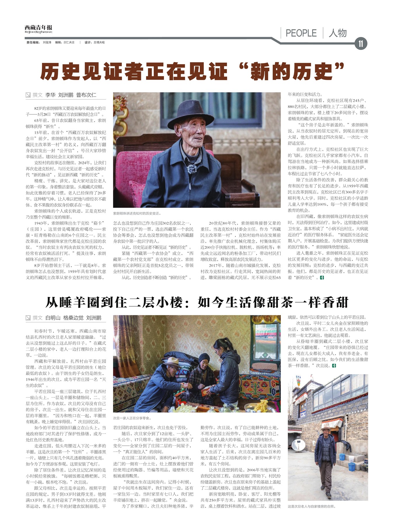 西藏青年报人物