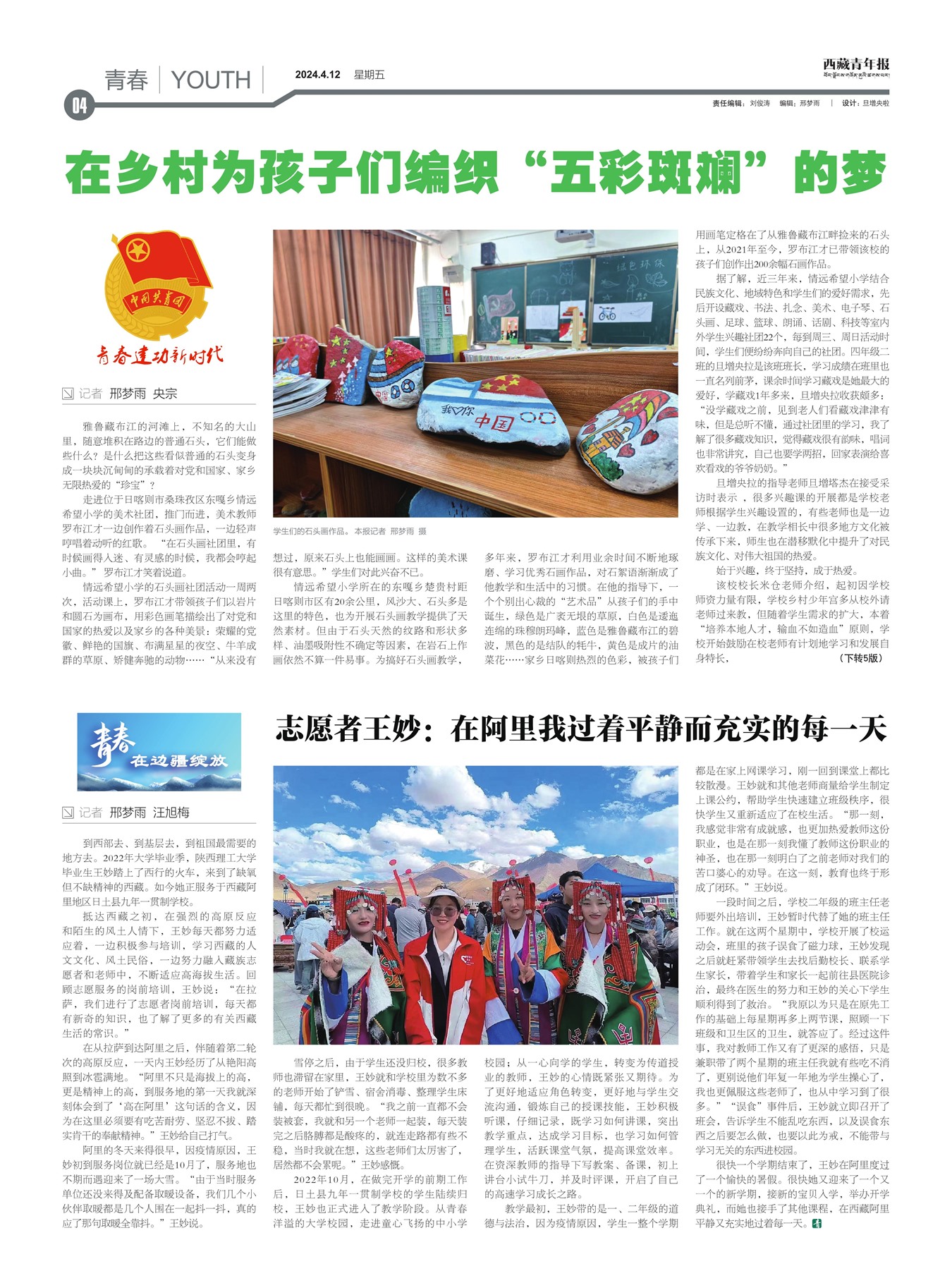 西藏青年报青春