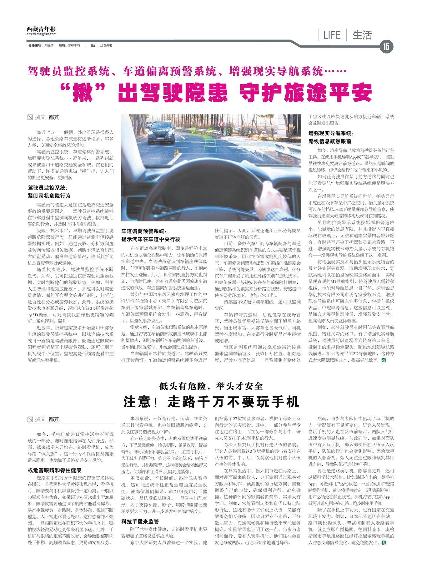 西藏青年报生活