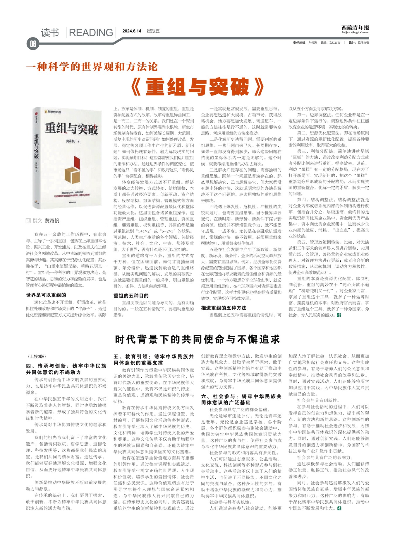 西藏青年报读书