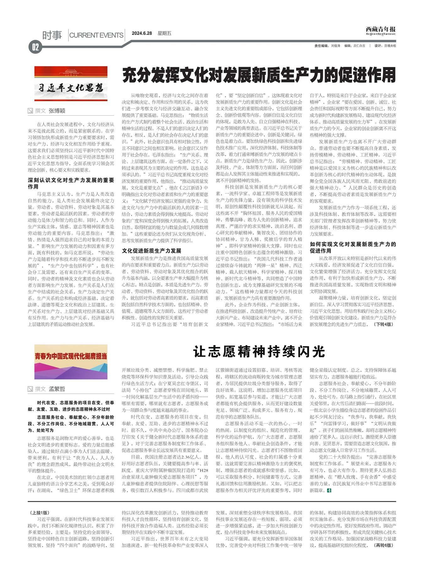 西藏青年报时事