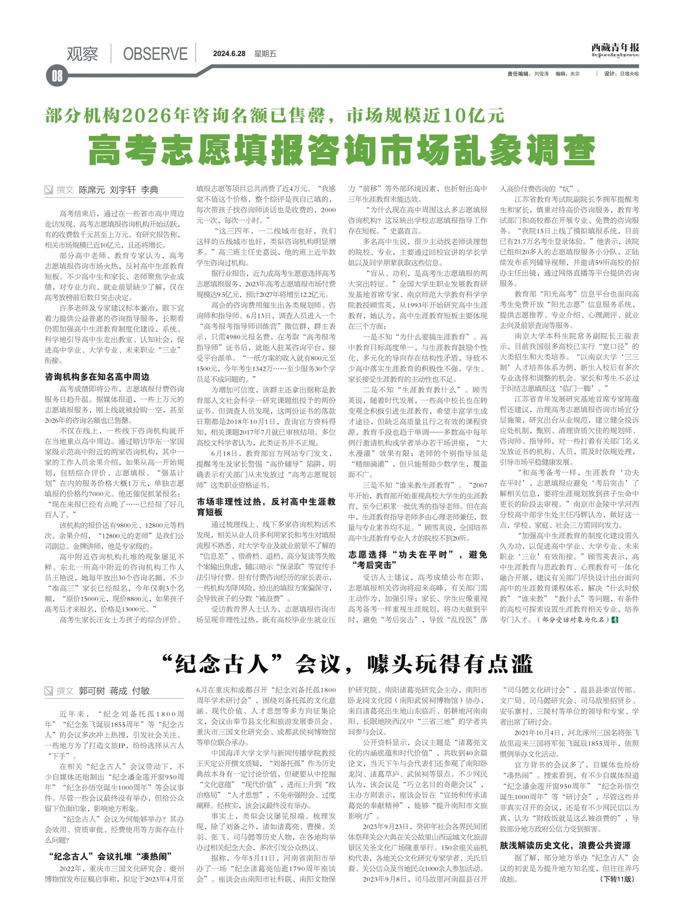 西藏青年报观察