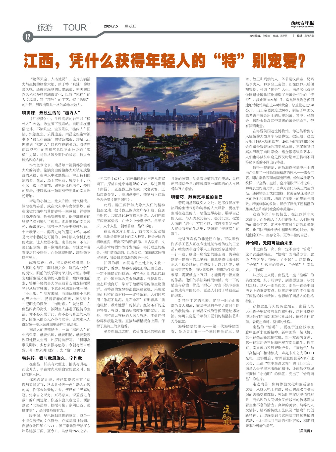 西藏青年报旅游