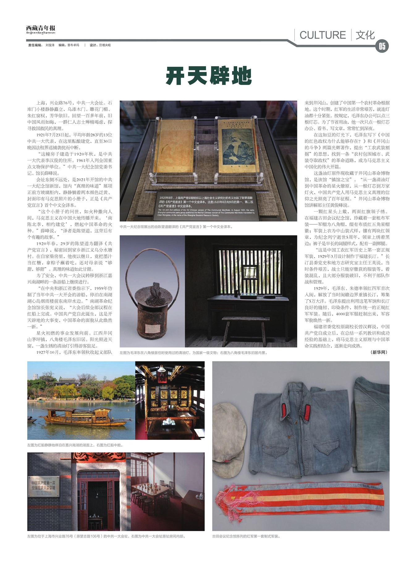 西藏青年报文化