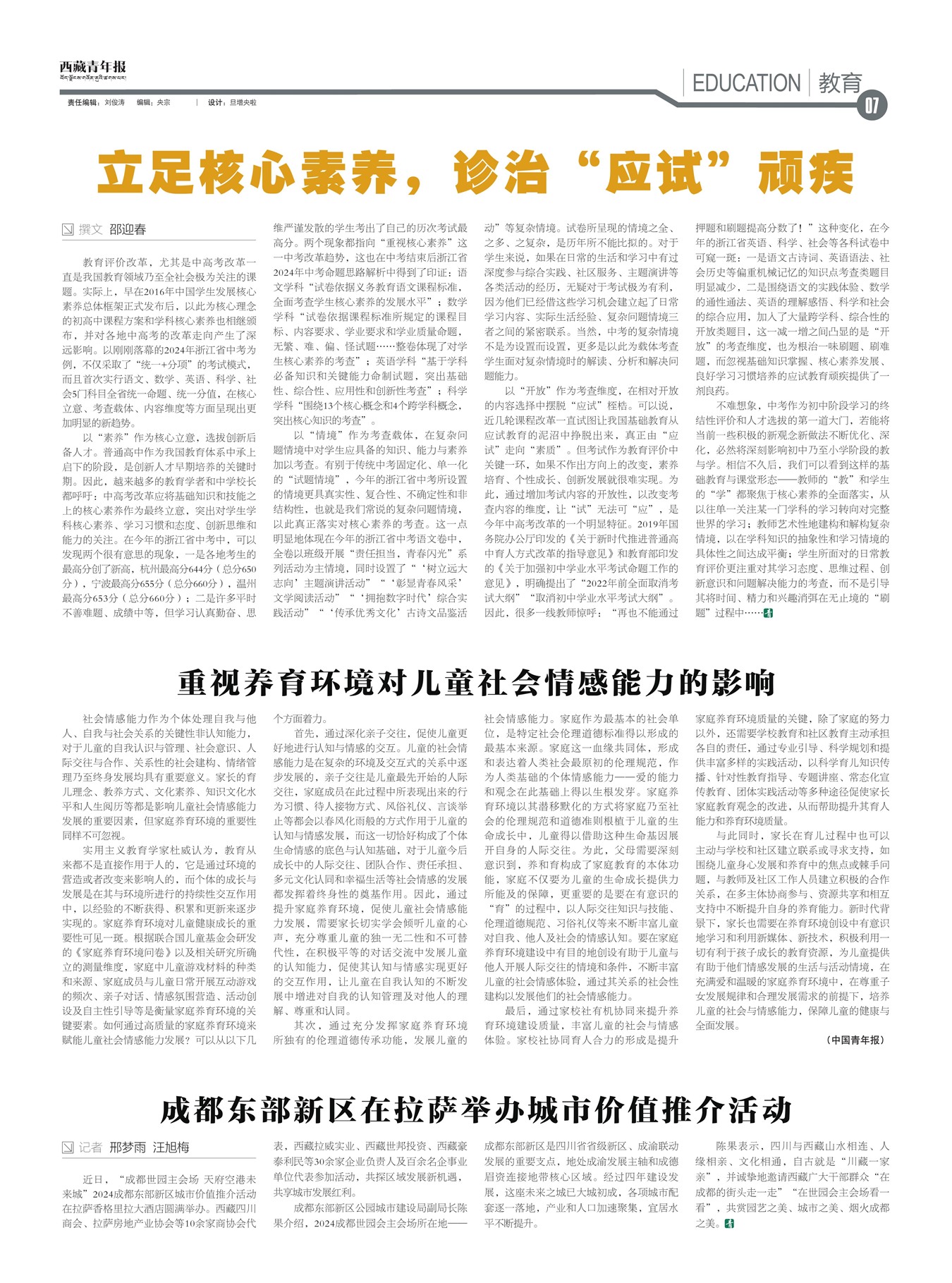 西藏青年报教育