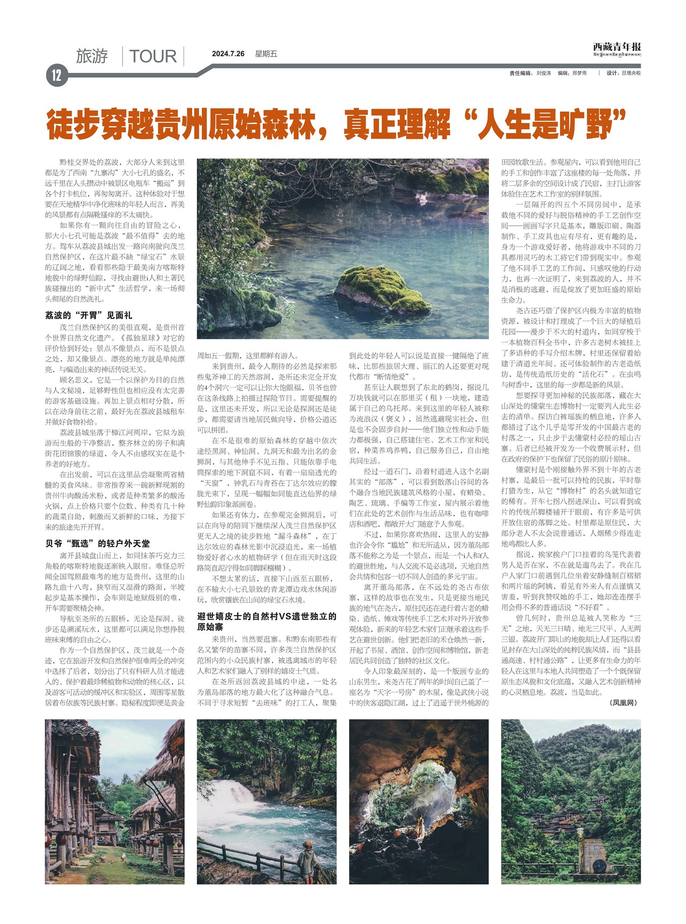 西藏青年报旅游
