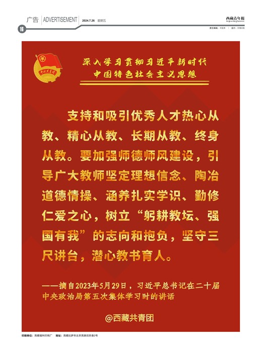 西藏青年报广告