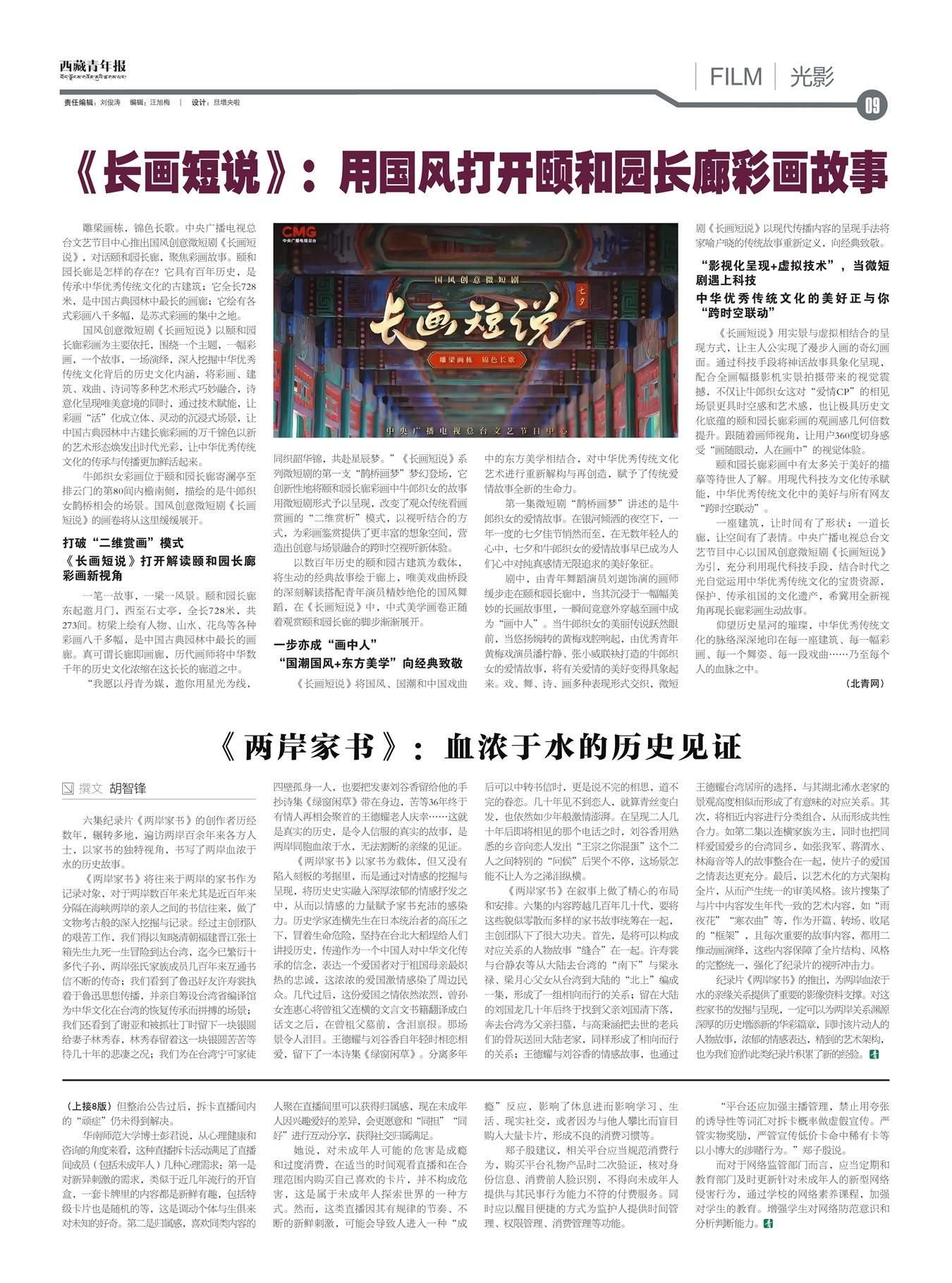 西藏青年报光影