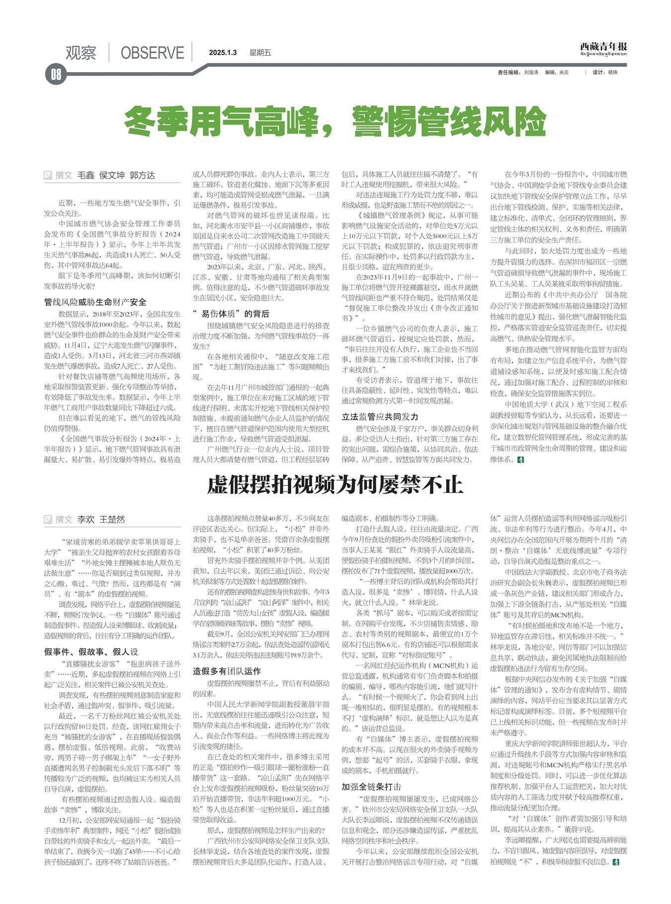 西藏青年报观察