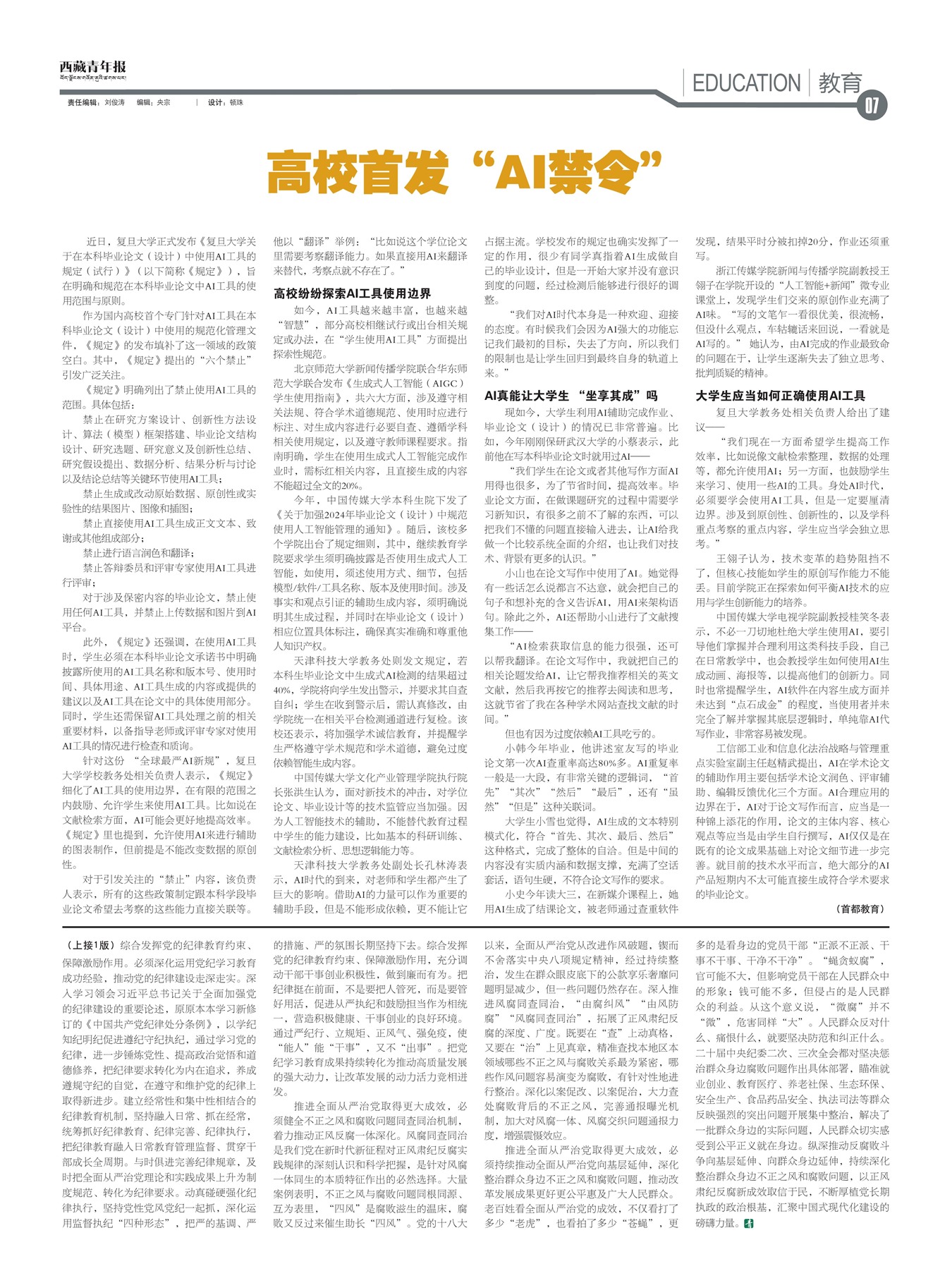 西藏青年报教育