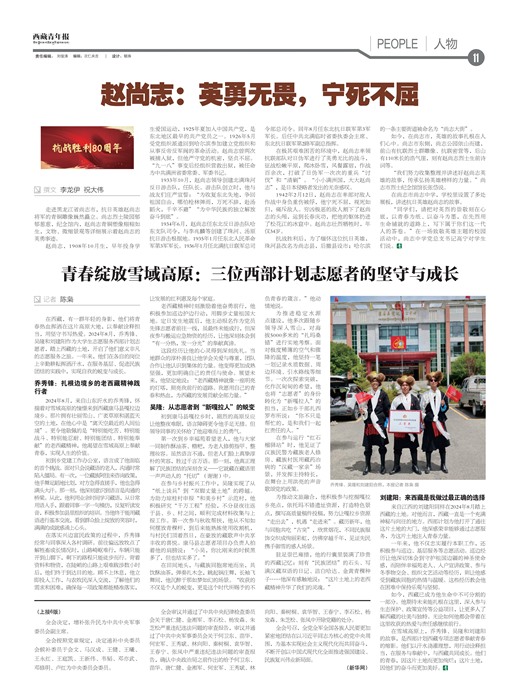 西藏青年报人物