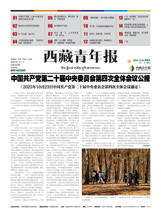 西藏青年报时事