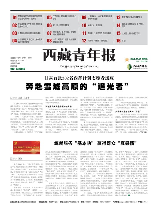 西藏青年报时事